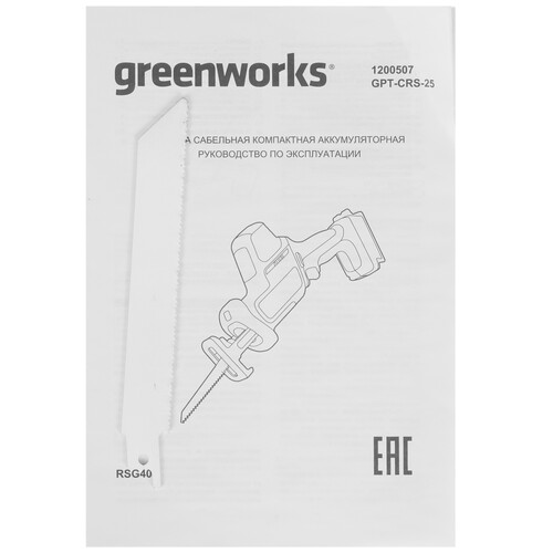 Купить Сабельная пила GREENWORKS GPT-CRS-25  9305453. Характеристики, отзывы и цены в Донецке