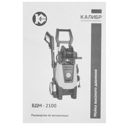 Купить Минимойка Калибр ВДМ-2100  1248413. Характеристики, отзывы и цены в Донецке