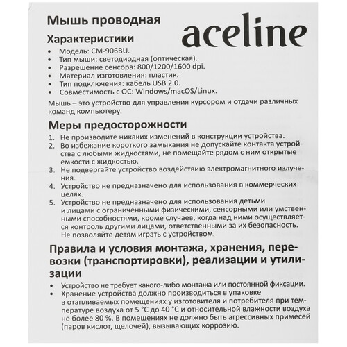 Купить Мышь проводная Aceline CM-906BU  черный  5459310. Характеристики, отзывы и цены в Донецке