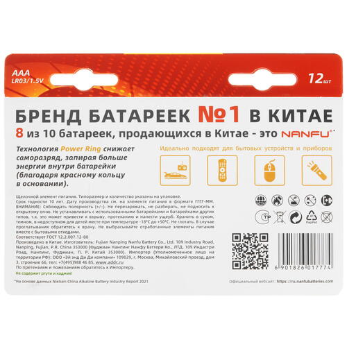 Купить Батарейка щелочная Nanfu AAA  5420390. Характеристики, отзывы и цены в Донецке
