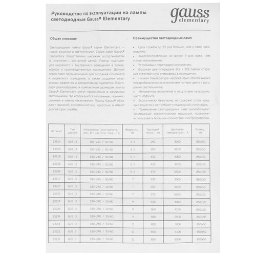 Купить Лампа светодиодная Gauss Elementary MR16 9W 680lm 6500K GU5.3 LED 1/10/100  9109705. Характеристики, отзывы и цены в Донецке