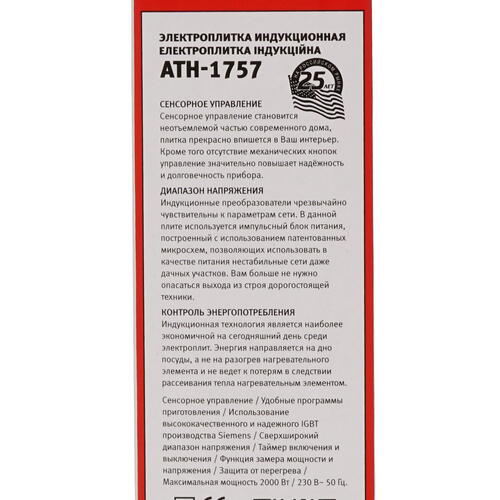 Купить Плита компактная электрическая Atlanta ATH-1757 черный  8197619. Характеристики, отзывы и цены в Донецке