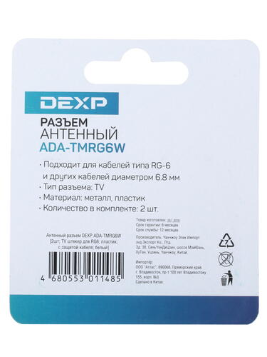 Купить Антенный разъем DEXP TV  1225057. Характеристики, отзывы и цены в Донецке