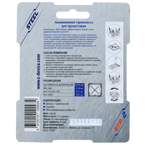 Купить Термопаста STEEL Frost Aluminium [STP-2_1.5]  5009759. Характеристики, отзывы и цены в Донецке
