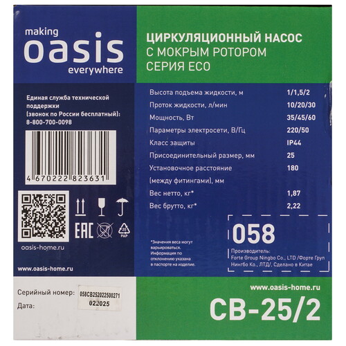 Купить Циркуляционный насос Oasis CB-25/2  9273679. Характеристики, отзывы и цены в Донецке