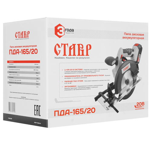 Купить Пила дисковая Ставр ПДА -165/20  8191594. Характеристики, отзывы и цены в Донецке