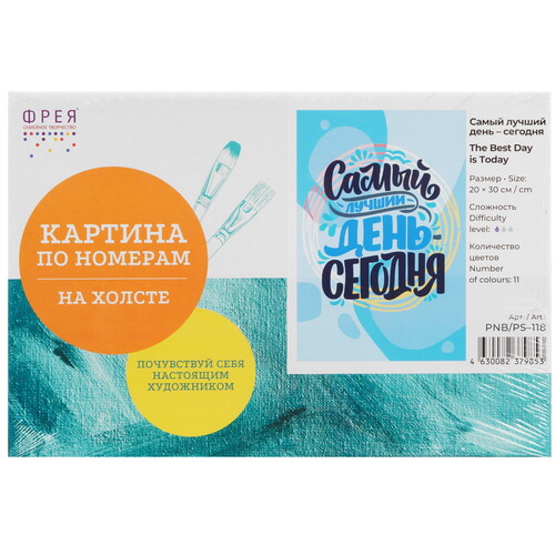 Купить Картина по номерам Фрея Самый лучший день - сегодня  9126845. Характеристики, отзывы и цены в Донецке
