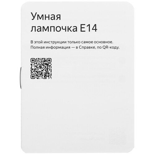 Купить Умная светодиодная лампа Яндекс YNDX-00557 RGB  5603529. Характеристики, отзывы и цены в Донецке