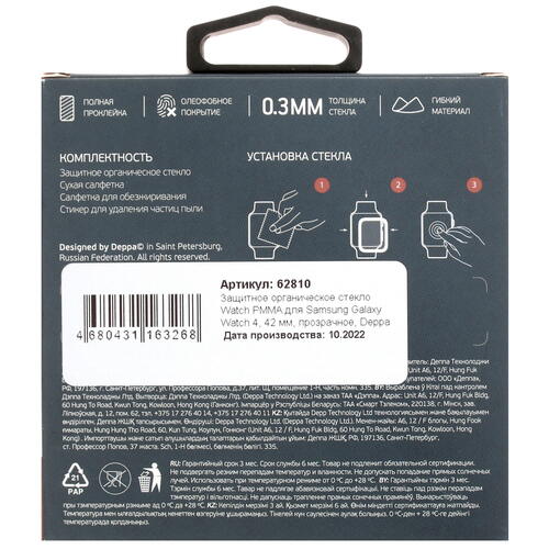 Купить Защитное гибридное стекло DEPPA для Samsung Galaxy Watch4 Classic 42mm  5077922. Характеристики, отзывы и цены в Донецке