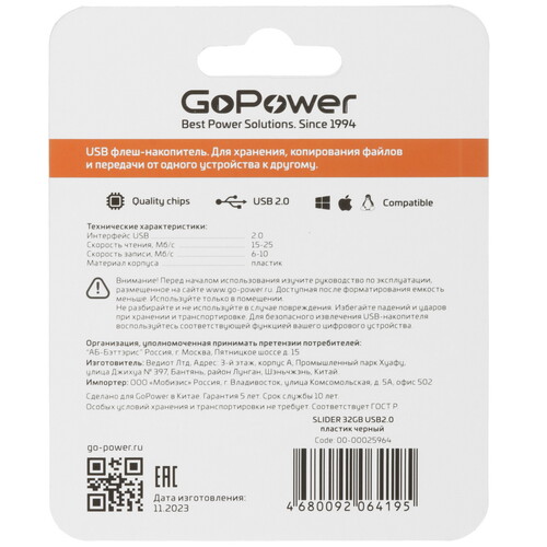 Купить Память USB Flash 32 ГБ GoPower [00-00025964]  5485548. Характеристики, отзывы и цены в Донецке