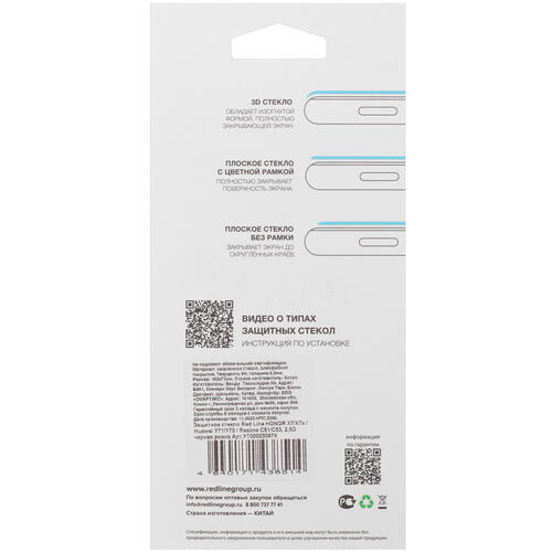 Купить Защитное стекло Red Line для экрана HONOR X7/ X7a/ HUAWEI nova Y70/ Y71/ realme C51/ C53  5444210. Характеристики, отзывы и цены в Донецке