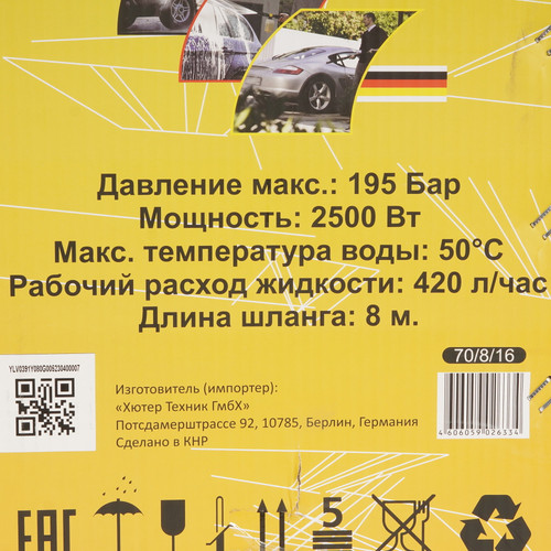 Купить Мойка высокого давления Huter W195-ARV  8135978. Характеристики, отзывы и цены в Донецке