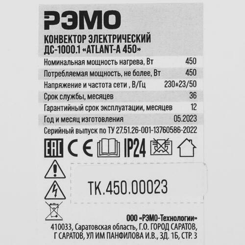 Купить Конвектор РЭМО Atlant-A450 ДС-1000.1  9982494. Характеристики, отзывы и цены в Донецке