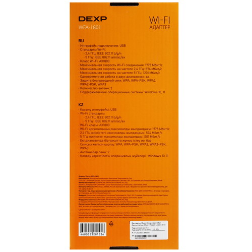 Купить Wi-Fi адаптер DEXP WFA-1801  9003190. Характеристики, отзывы и цены в Донецке