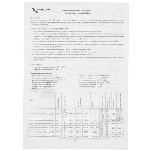 Купить Лампа светодиодная Триколор LED-TR-MR165w6KGU5.3  9101164. Характеристики, отзывы и цены в Донецке