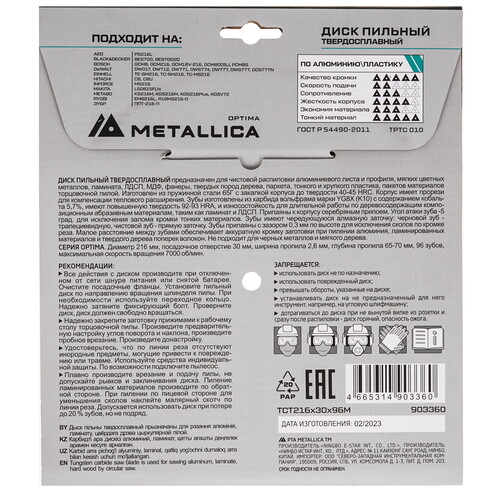Купить Диск пильный Metallica 903360  9120895. Характеристики, отзывы и цены в Донецке