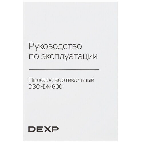Купить Пылесос  вертикальный  DEXP DSC-DM600  серый  9161695. Характеристики, отзывы и цены в Донецке