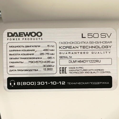 Купить Газонокосилка бензиновая Daewoo L 50 SV  5096722. Характеристики, отзывы и цены в Донецке