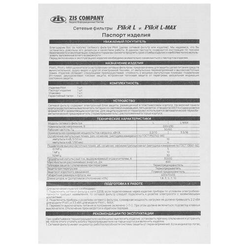 Купить Сетевой фильтр Pilot L-MAX GP серый  5404736. Характеристики, отзывы и цены в Донецке