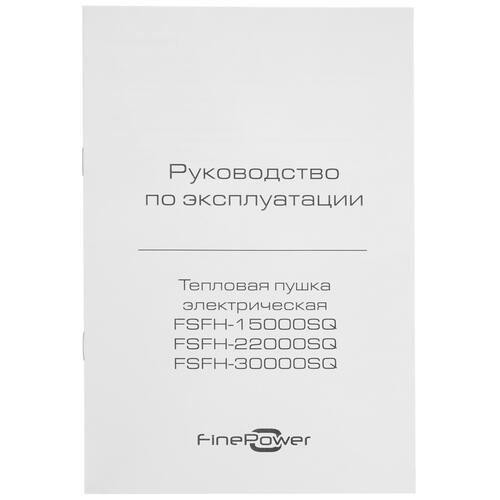 Купить Тепловая пушка электрическая FinePower FSFH-15000SQ  5400813. Характеристики, отзывы и цены в Донецке