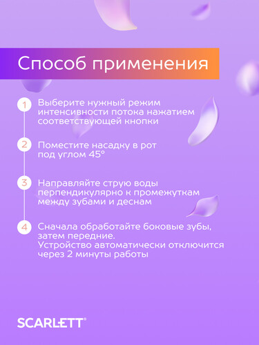 Купить Ирригатор SCARLETT SC-WF03  9220116. Характеристики, отзывы и цены в Донецке