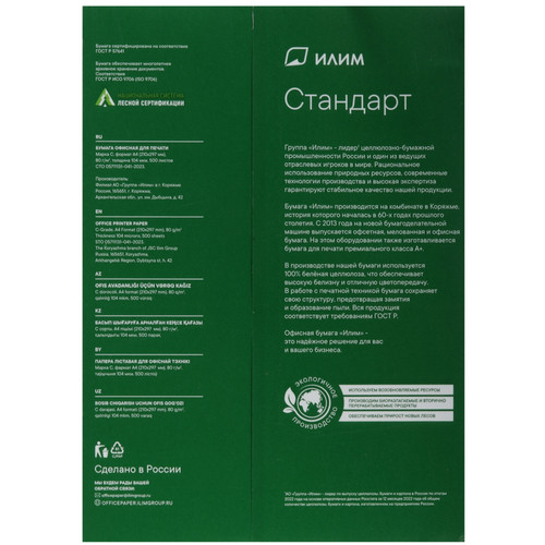 Купить Бумага Илим Стандарт белый  5475731. Характеристики, отзывы и цены в Донецке