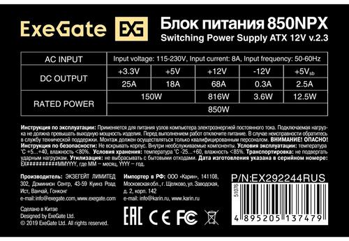 Купить Блок питания ExeGate 850NPX [EX292244RUS-S] черный  9101473. Характеристики, отзывы и цены в Донецке