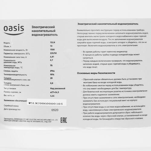 Купить Водонагреватель электрический Oasis 10LN  8165791. Характеристики, отзывы и цены в Донецке