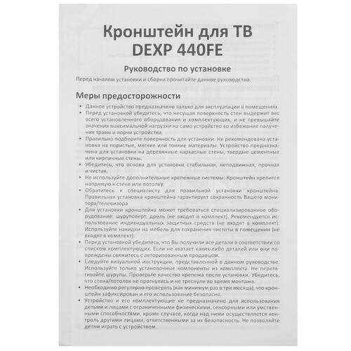 Купить Кронштейн для ТВ DEXP 440FE черный  5410557. Характеристики, отзывы и цены в Донецке