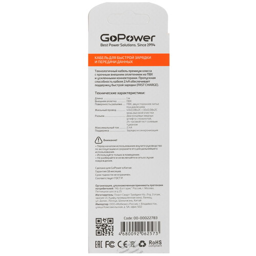 Купить Кабель круглый GoPower Lightning 8-pin - USB 2.0 Type-A белый 1 м  5604923. Характеристики, отзывы и цены в Донецке