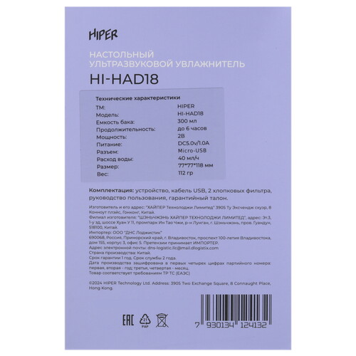 Купить Увлажнитель воздуха HIPER HI-HAD18  5463770. Характеристики, отзывы и цены в Донецке