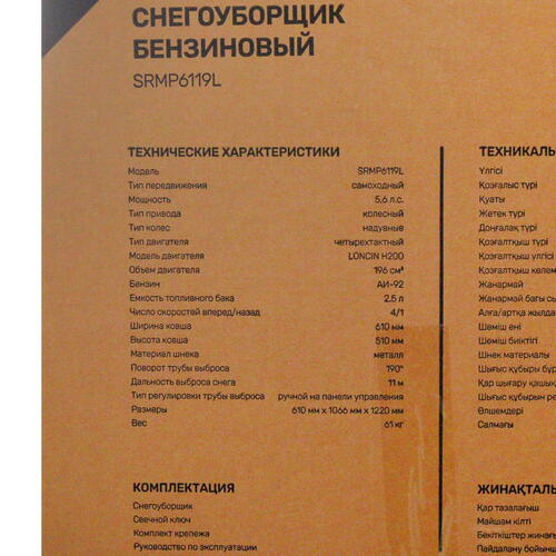 Купить Снегоуборщик бензиновый FinePower SRMP6119L  5400409. Характеристики, отзывы и цены в Донецке