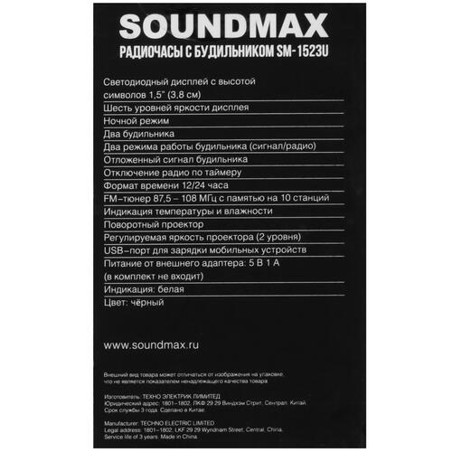 Купить Радиобудильник Soundmax SM-1523U  9071465. Характеристики, отзывы и цены в Донецке