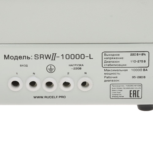 Купить Стабилизатор напряжения RUCELF SRWII-10000-L  9147031. Характеристики, отзывы и цены в Донецке