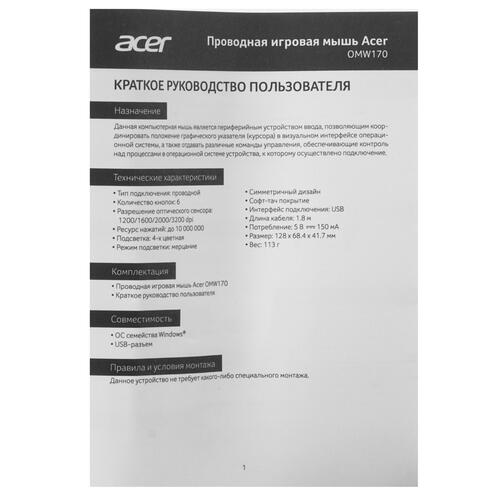 Купить Мышь проводная Acer OMW170  5014988. Характеристики, отзывы и цены в Донецке