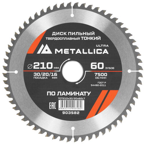 Купить Диск пильный Metallica 903582  9120905. Характеристики, отзывы и цены в Донецке