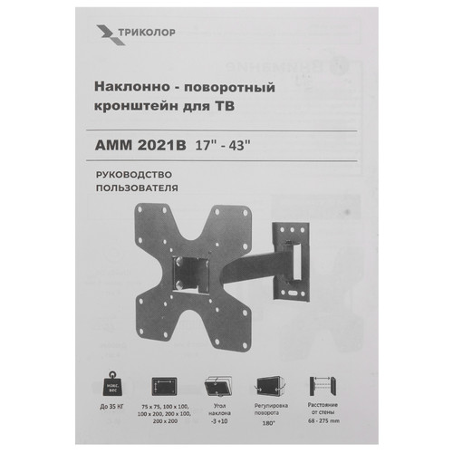 Купить Кронштейн для ТВ Триколор AMM 2021B серебристый  9074175. Характеристики, отзывы и цены в Донецке
