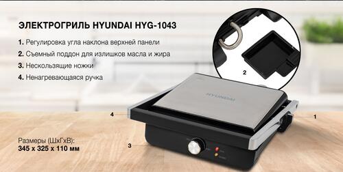 Купить Гриль Hyundai HYG-1043 серебристый  9907347. Характеристики, отзывы и цены в Донецке