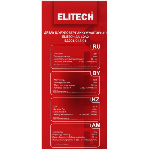 Купить Дрель-шуруповерт Elitech ДА 12Л2  5495631. Характеристики, отзывы и цены в Донецке