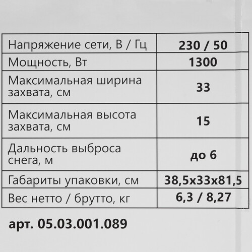 Купить Снегоуборщик электрический BRAIT BST-1300Y  9231255. Характеристики, отзывы и цены в Донецке