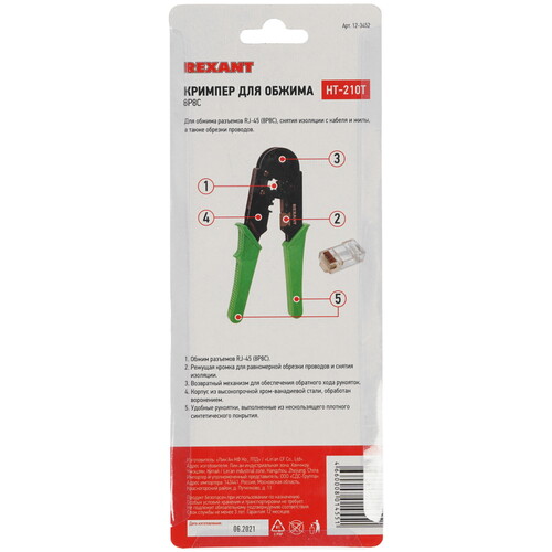Купить Инструмент для обжима Rexant HT-210T  8153399. Характеристики, отзывы и цены в Донецке