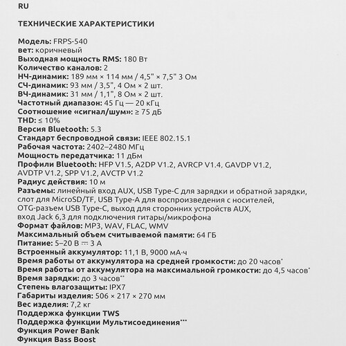 Купить Портативная колонка Fiero Lure Grande FRPS-540, коричневый  9096903. Характеристики, отзывы и цены в Донецке