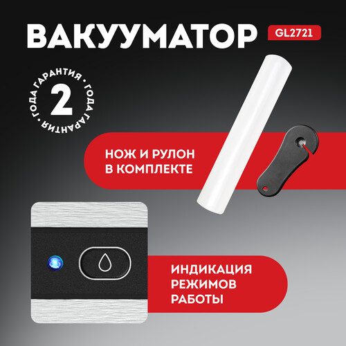 Купить Вакуумный упаковщик GALAXY LINE GL 2721  9146485. Характеристики, отзывы и цены в Донецке