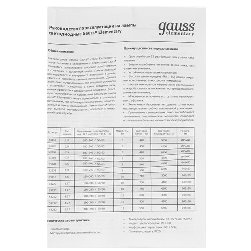 Купить Лампа светодиодная Gauss 53210  9109712. Характеристики, отзывы и цены в Донецке