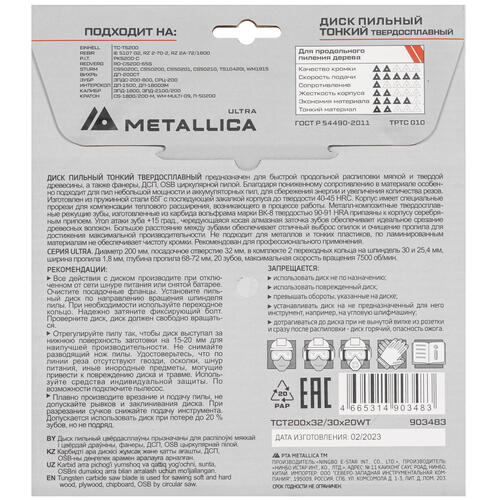 Купить Диск пильный Metallica 903483  9120903. Характеристики, отзывы и цены в Донецке