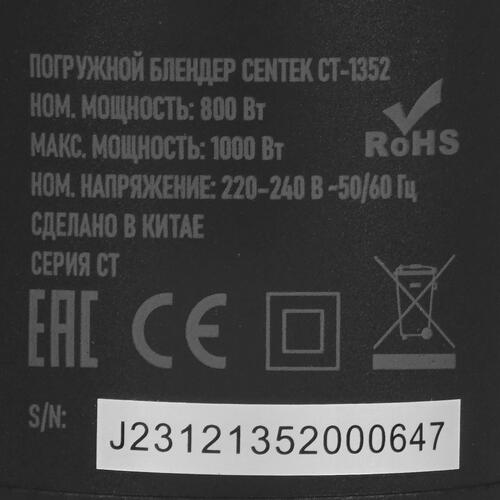Купить Блендер погружной Centek CT-1352 черный  9082897. Характеристики, отзывы и цены в Донецке