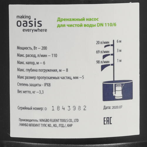 Купить Насос дренажный Oasis DN 110/6  8197863. Характеристики, отзывы и цены в Донецке
