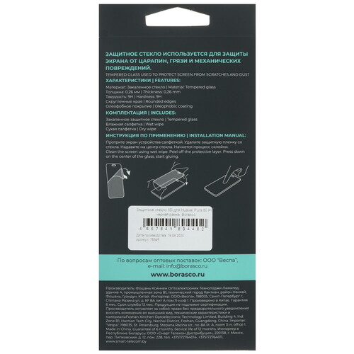 Купить Защитное стекло BoraSCO для экрана HUAWEI Pura 80 Pro  9286559. Характеристики, отзывы и цены в Донецке