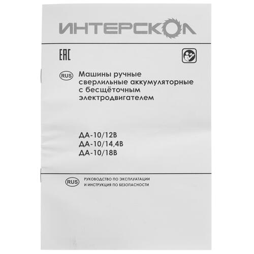 Купить Дрель-шуруповерт Интерскол ДА-10/12В МиниМАКС АПИ-Т 12V  9929629. Характеристики, отзывы и цены в Донецке
