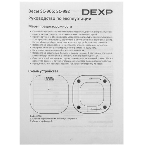 Купить Весы DEXP SC-905 черный  9051923. Характеристики, отзывы и цены в Донецке